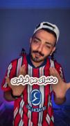 دقیقا همینجوریه........😂👊🏻🎀