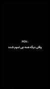منو دادی از دست دیگه ....💅🏻🎀🌑