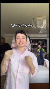 خیلی هم فیلتره راست گفت😂😂‌‌‌‌
