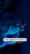 قشنگی سالیوان و بو🎀🥺‌‌‌‌‌‌‌‌‌‌