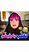 تقلب کردن با رفیقم😂😂:‌‌‌‌‌‌‌‌