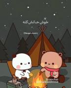 دلتنگ میشیم برای هم............ ♡
