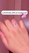 شنیدم میخوای با این انگشتر خوشحالم کنی