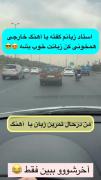تو بگو من کجاشو اشتباه خوندم😶‍🌫️😑