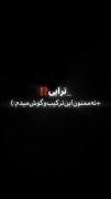تراپی؟؟ نه ممنون این ترکیب و گوش میدم🌱