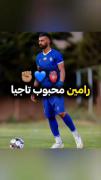 رامین محبوب تاجیا ⭐⭐💙👑10💙👑