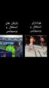 و اما حقیقت ترین چیز در دنیا😥🤕👌🏻