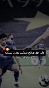 ولی حق صالح نیمکت نشینی نیست🥺🫀