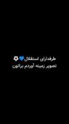 تصاویر زمینه جذاب و جدید باشگاه استقلال برای هواداران متعصب