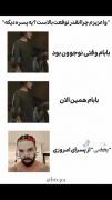 دقت کنین «بعضی»از پسرای امروزی 