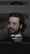 رفیق تو باش، دنیا و آدماش به درک🫂