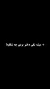 مـــــــــن! الکی میگم خوبم الکی میخندم خستم از همه چی🖤🖤🍻