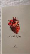 تو باعث شدی بفهمم دنیا ارزش زندگی کردن دارد❤😍
