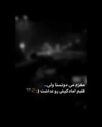مغزم میدونستا ولی...........💔🥺