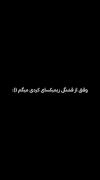 وقتی از قشنگای ریمیکس کردی میگم...