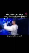 (تمام عمرم منتظر این لحظه بودم) 
