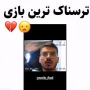 ترسناک ترین بازی‌‌‌‌‌‌‌‌‌‌‌‌‌‌