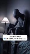 اگر نصف شب بیدار شدی و من و گوشی تخت دیدی اصلا تکون نخور