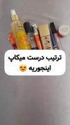 ترتیب درست میکاپ اینجوریه🤗♥️.