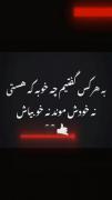 تو‌حال‌بدیآم‌نبود‌کسی‌جزخودم🖤🚷