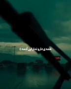 هـوامـو داره همـه جـا کنـارمـه🤍✨