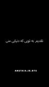 تقدیم به تویی که دنیای منی 😇💜