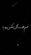 حسم بهت اگه ریمیکس بود........