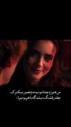 چشمات زیباترین منظره در جهان است ...
