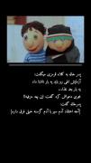 اعتقاد دارم آدم سیر با گرسنه خیلی فرق داره .......