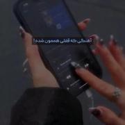 آهنگی که قفلی هممون شده...‌ ‌‌ 