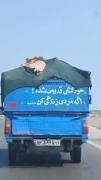 اگه پس مردی زندگی کن..........