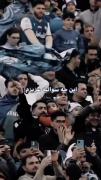 عزیز دلم با من در مورد فوتبال و استقلال چرت نگو😁✋🏻