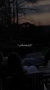 بمونی برام تا ابد رفیقمی ❤️🩸خون ت رگام