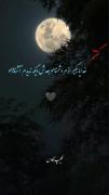 زخم یه آشنا تا استخونتو میسوزونه