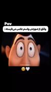 وقتی از صورتش برآم عکس میفرسته : 🥹