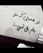 دخت توهمه ی وجود منی خوشگلم❤️❤️