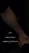 بفرس برا دلیل ذوق کردنت🌷🫶🏻🥺
