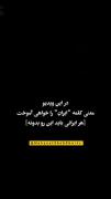 تاحالا به معنی ایران فکر کرده بودی ؟