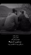 عاشقانه اگه نباشی من چجوری ...