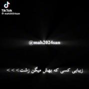 زیبایی کسی که بهش میگن زشت ......🤧