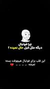 اخخخخ خودمم قلبم درد گرفت: 💔😢