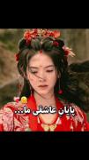 .....پایان عاشقی ما🥲🤌🏻.....
