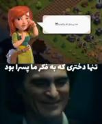 تو ام تنا دختری بودی که به فکرم بودی : مبینا 😅😅😅💔💔💔