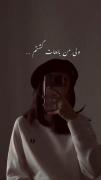 ما بد نیستیم، فقط بستگی داره تو کی باشی!🤞🏼️ 