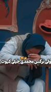 ولی خدایی نرکس محمدی خیلی کیوته🥹😂😘