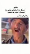 _اره مگه من میزارم این ایده اتو پیاده کنی😭🗿