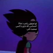 تو نمیتونی ...................