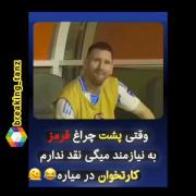طنز برای اوممم هیچ مناسبتی......... 