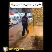 دخملا منو ببخشید ولی من حق میزارم.... ✋🏻🙁😂