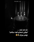 شد شد نشد..................... 💫
